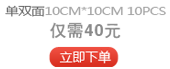 PCB打樣，單雙面板 10CM * 10CM 10PCS ，僅需 40元。