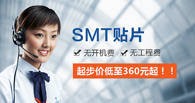 拓馳快捷電子SMT貼片，無工程費(fèi)、無開機(jī)費(fèi)，起步價(jià)低至360元起