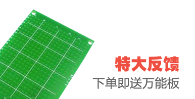 特大反饋，下單即送萬能板，深圳拓馳快捷電子PCB打樣，PCB線路板廠家