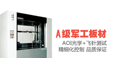 深圳拓馳快捷電子專注于PCB打樣，精細(xì)化控制 品質(zhì)保證，使用A級(jí)軍工板材 + AOI光學(xué)測(cè)試 + 飛針測(cè)試 