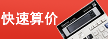 pcb報(bào)價(jià)，在線計(jì)算價(jià)格，貨比三家看看收費(fèi)標(biāo)準(zhǔn)